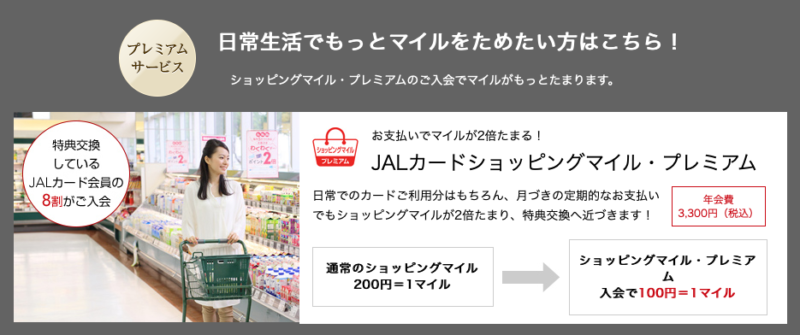 JALカードショッピングプレミアムの画像